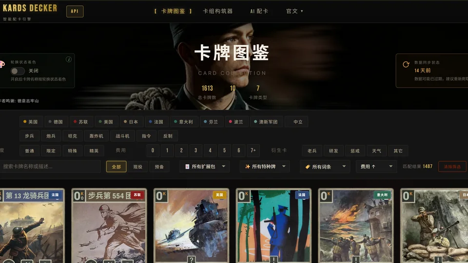 KARDS 卡牌图鉴界面：按阵营与类型筛选的卡牌列表