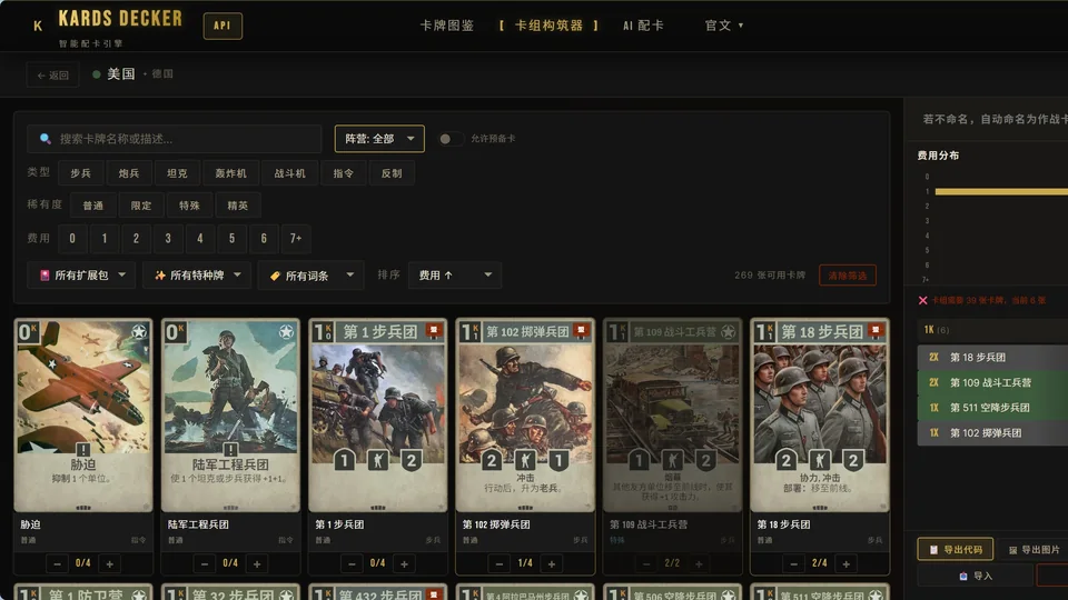 KARDS 卡组构筑界面：左侧卡池与右侧卡组构成