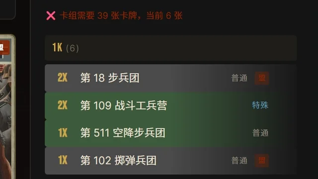 KARDS 卡组构筑页的卡组构成列表与数量提示